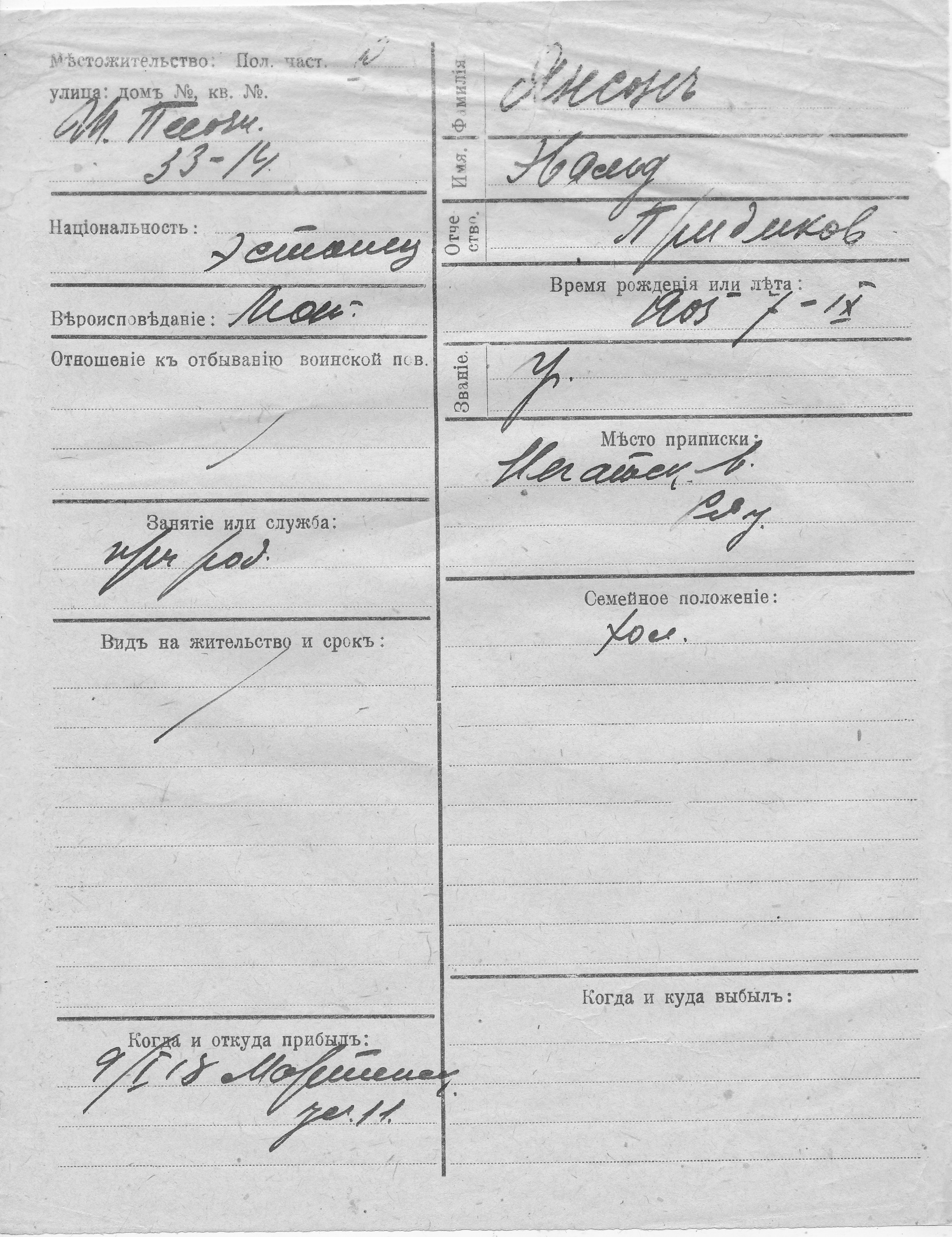 Janson, Evald, Pridik