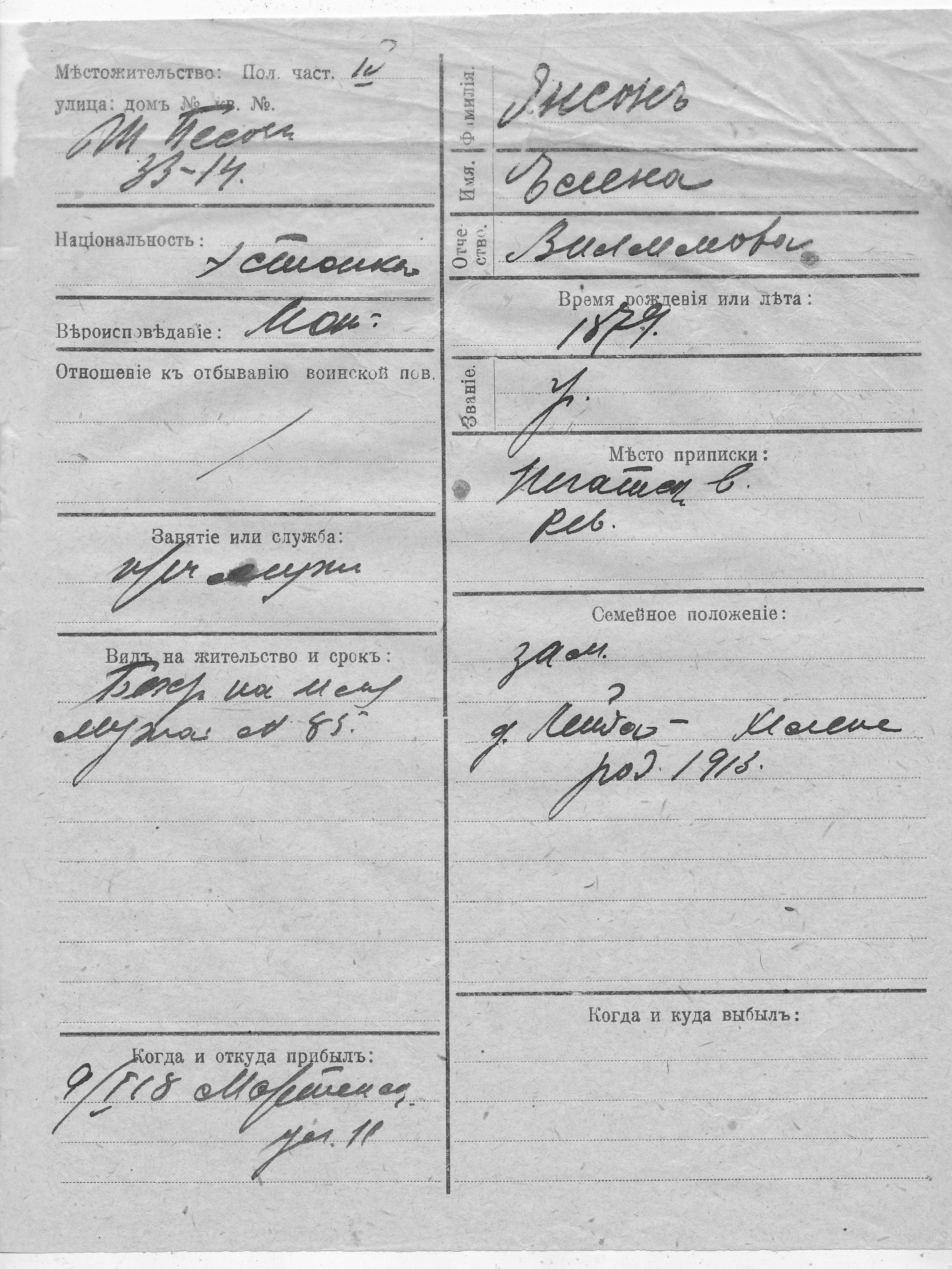 Janson, Jelena, Villem