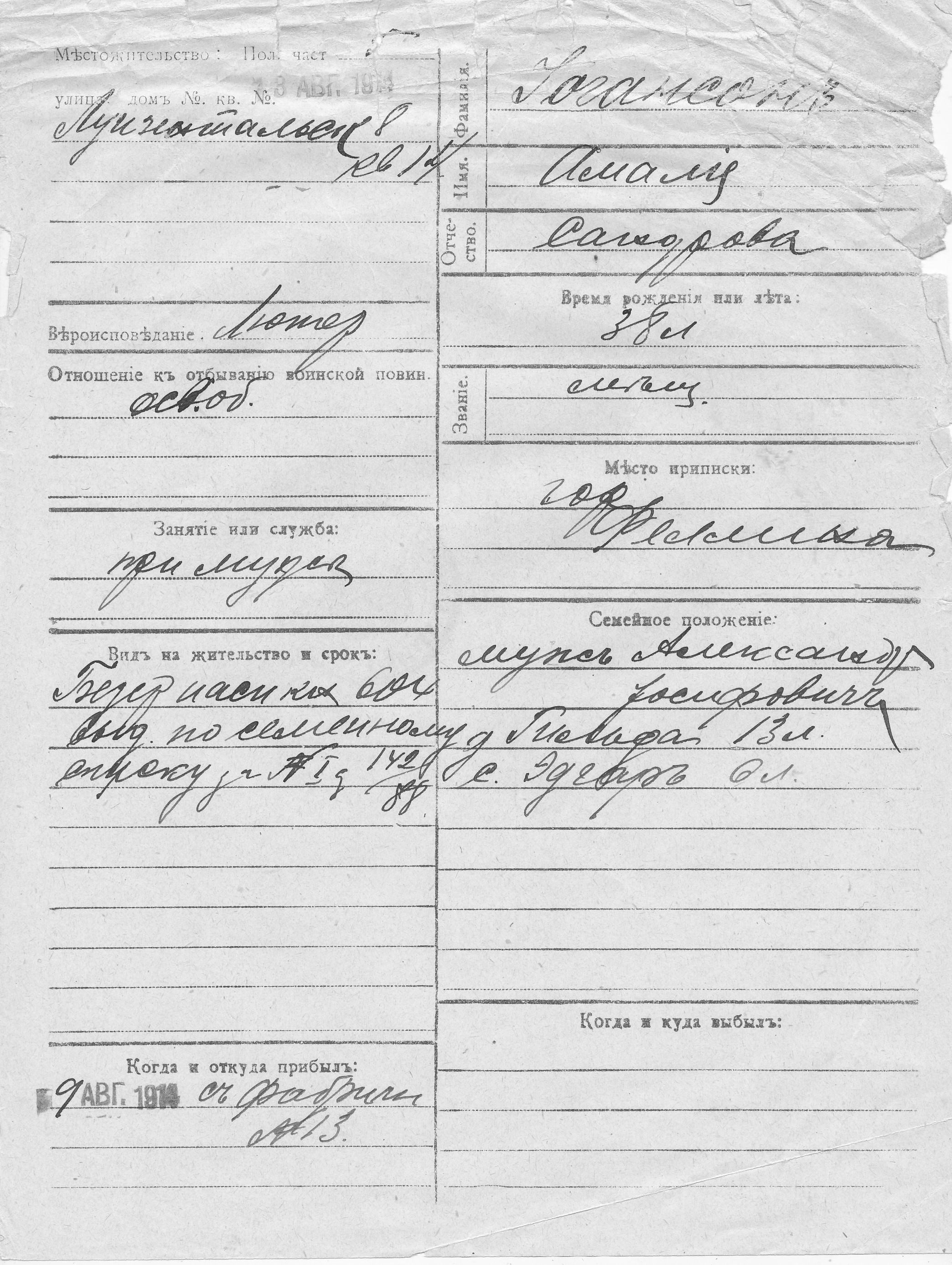 Johanson, Amalija, Sander