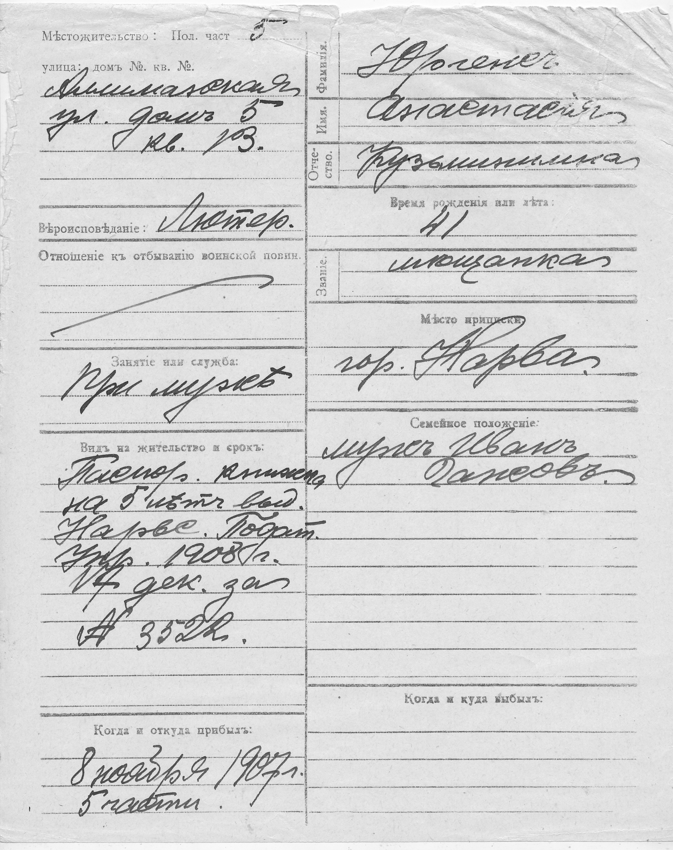 Jürgens, Anastasija, Kuzmin