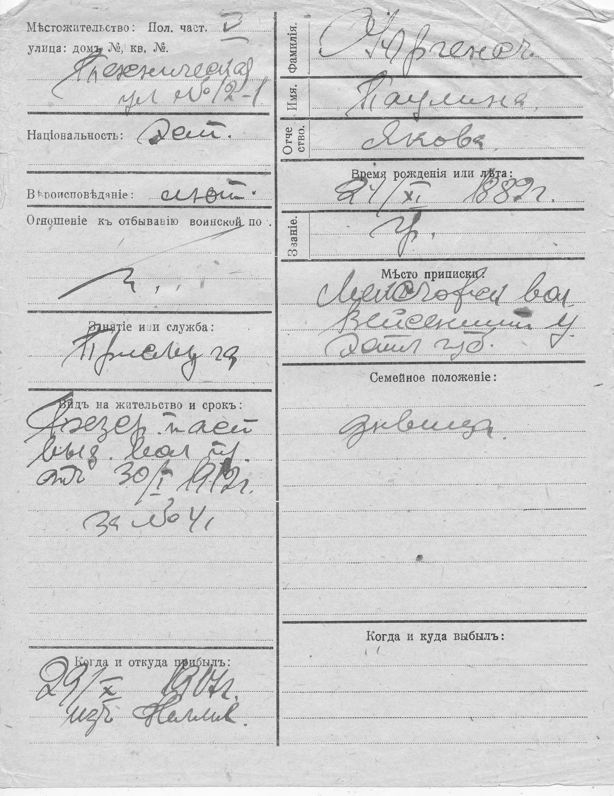 Jürgens, Paulina, Jakov