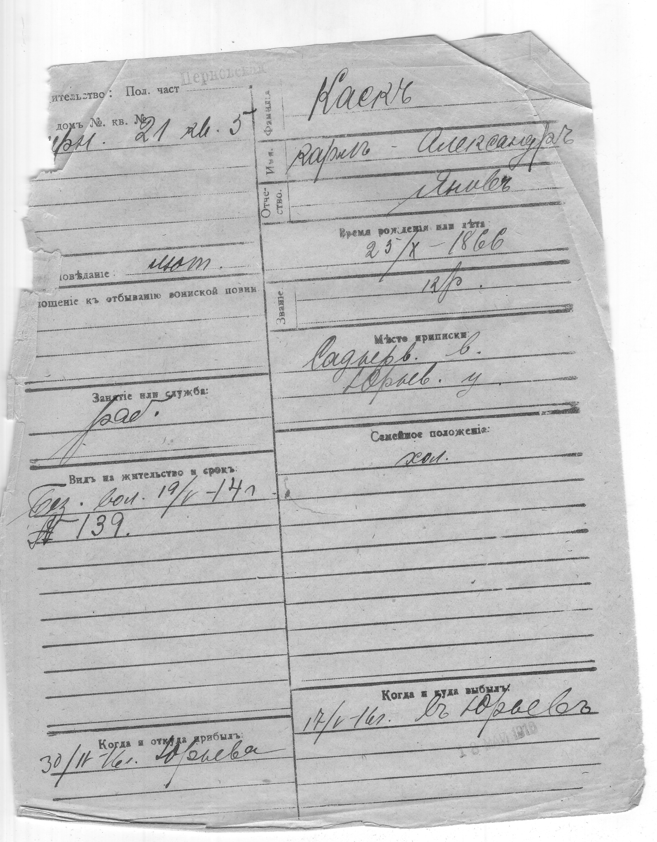 Kask, Karl, Aleksander