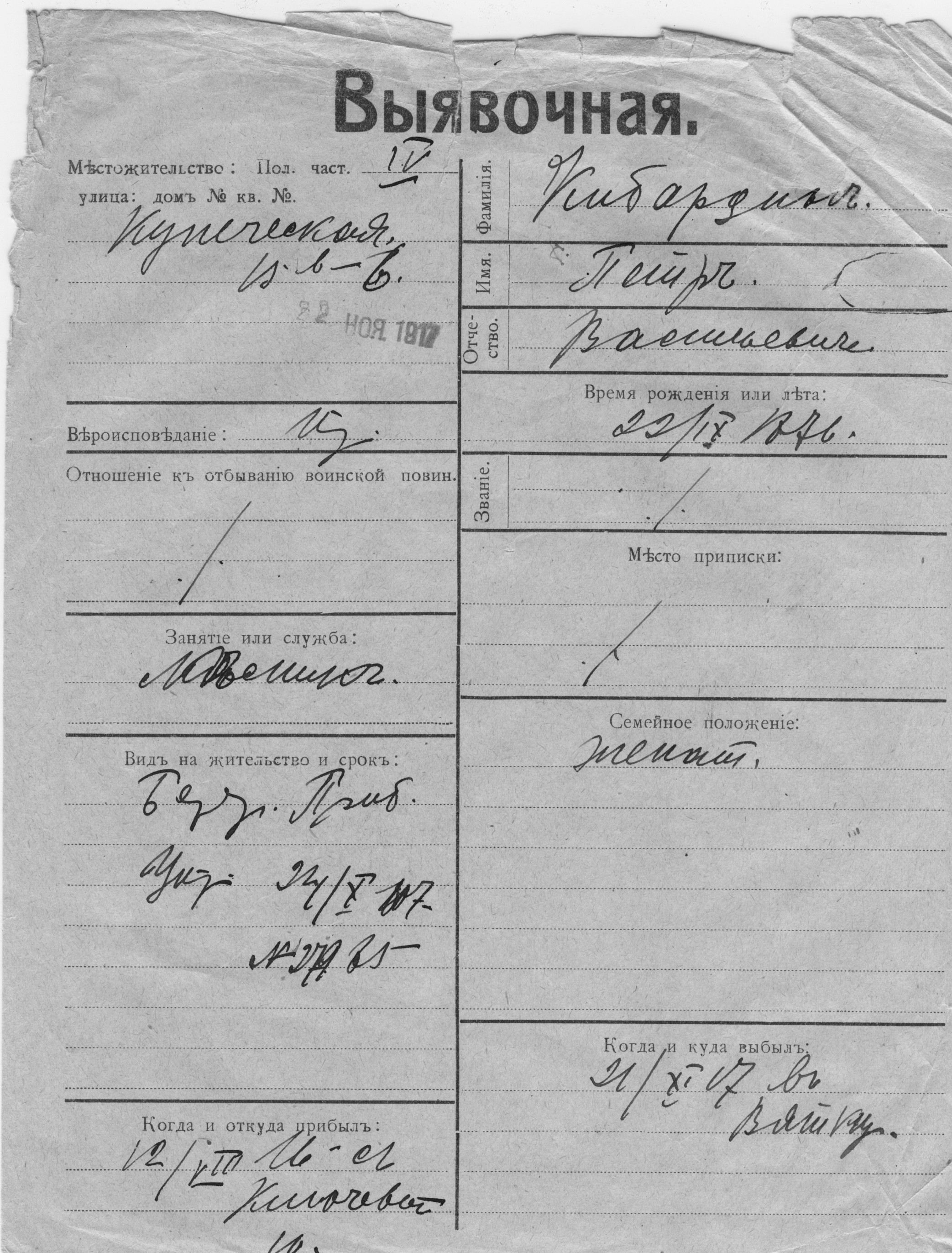 Kibardin, Petr, Vassili