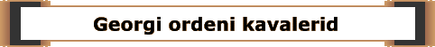 Georgi ordeni kavalerid